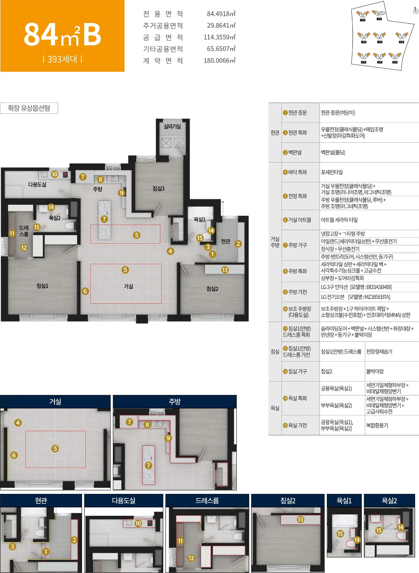 회천중앙역 파라곤 84㎡B 타입 평면도 및 유상옵션